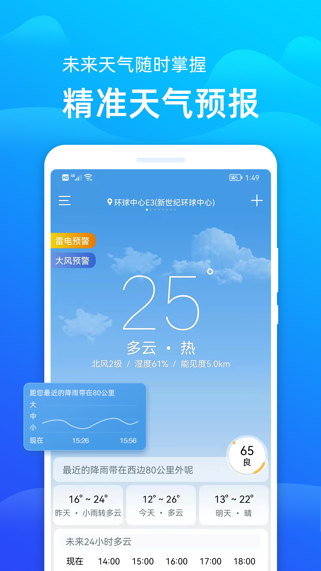 极速天气预报v3.1.1截图5