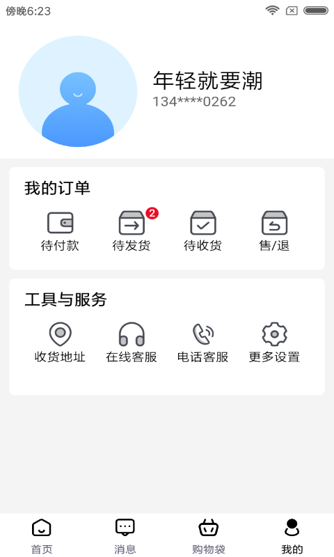 捕货v1.0.0截图1