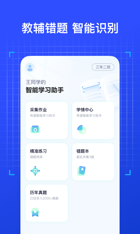 有道智能学习助手v1.0.6截图5