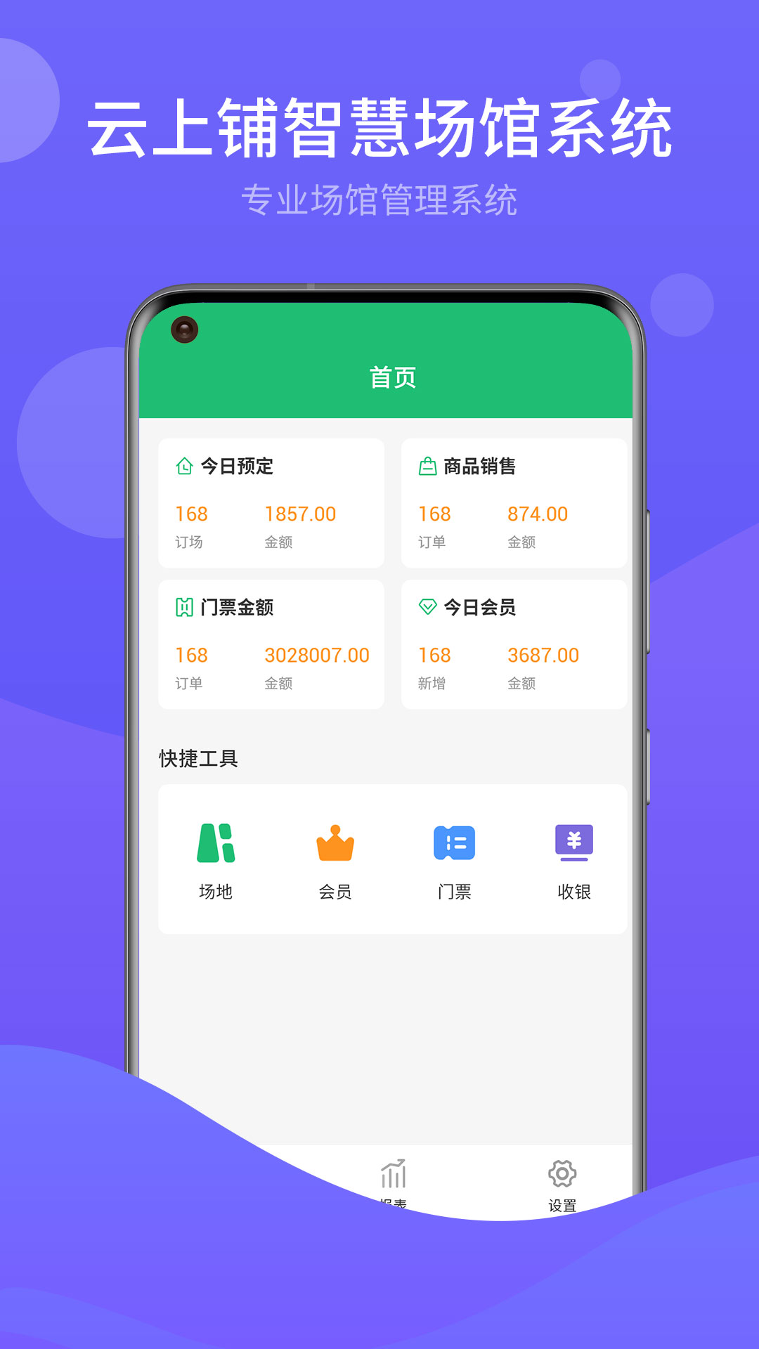 云上铺体育场馆系统v1.0.5截图4