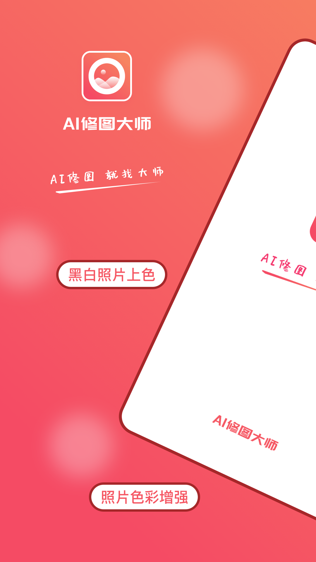 AI修图大师v1.2.0截图5