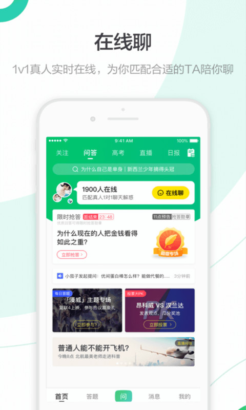 百度知道v9.1.2.2截图4