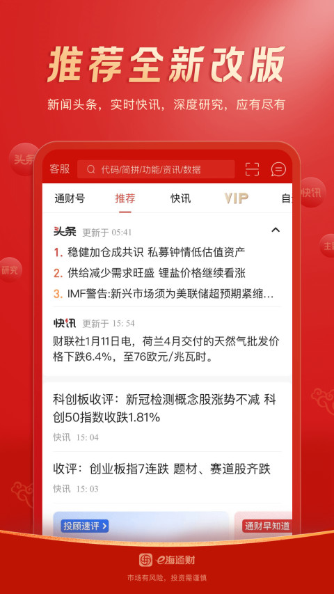 e海通财v8.75截图3