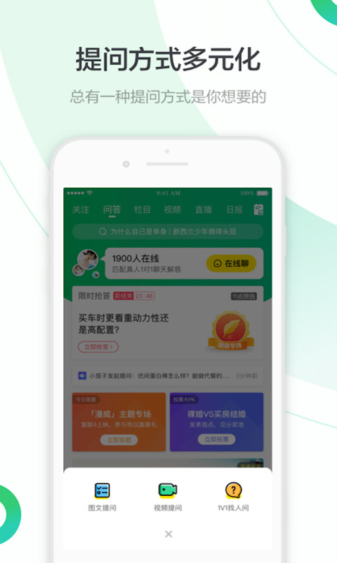 百度知道v9.1.2.2截图3