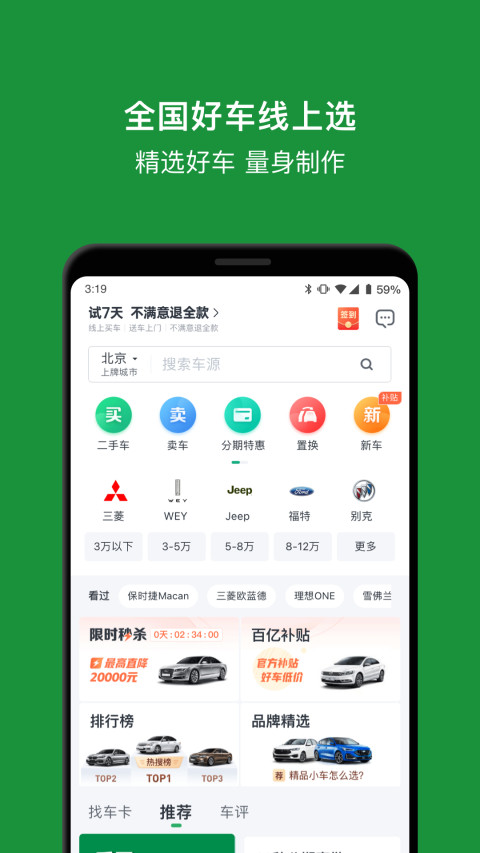 瓜子二手车v8.8.0.8截图4