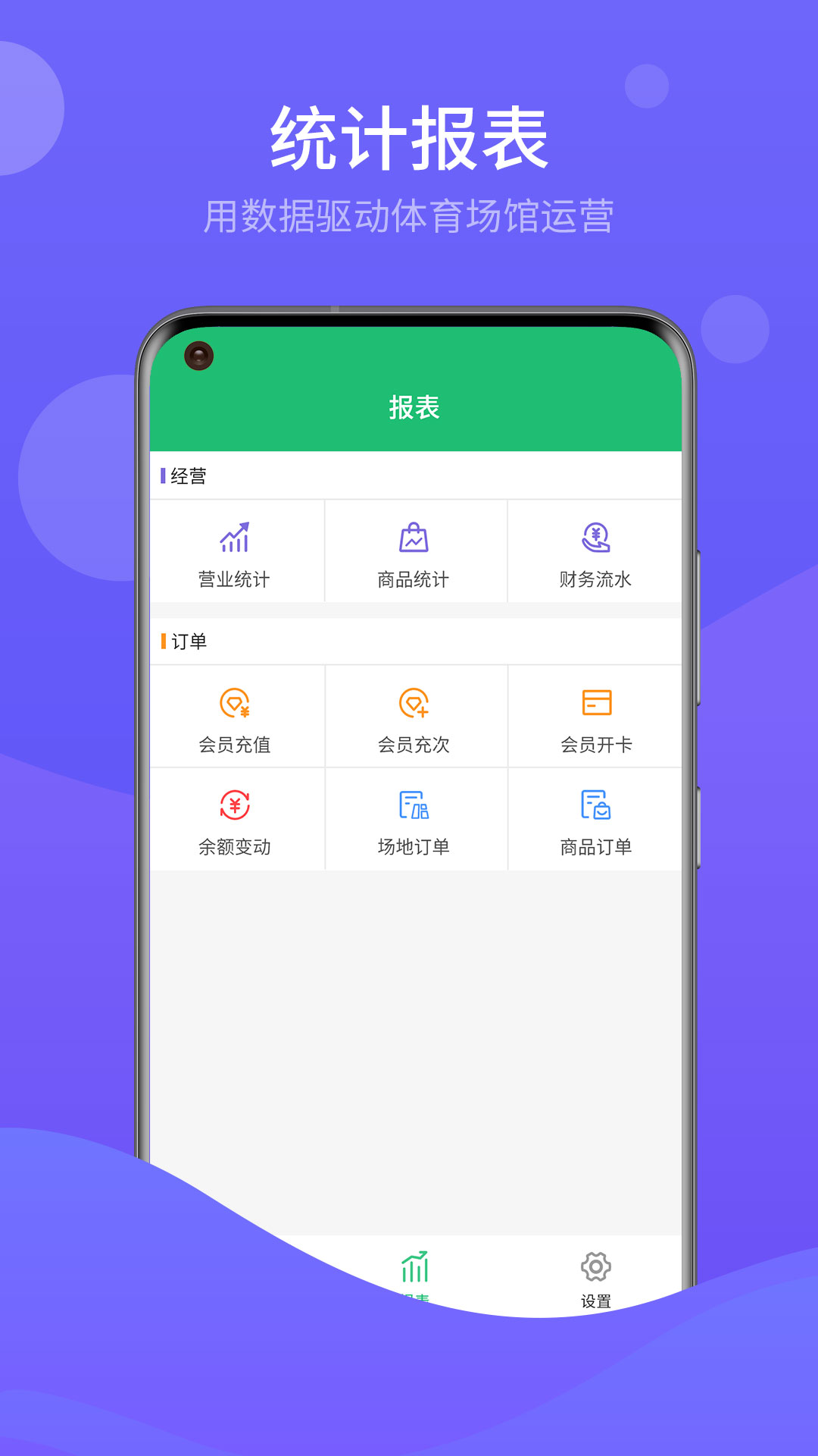 云上铺体育场馆系统v1.0.5截图2