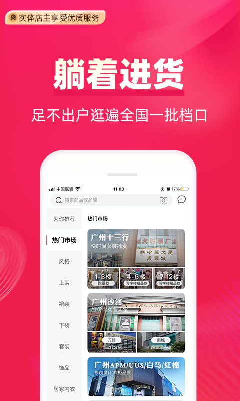 一手服装批发店主版v7.13.2截图2