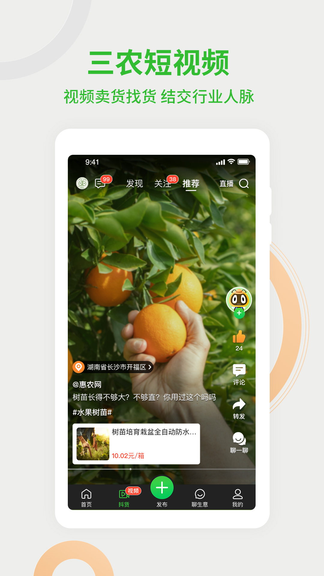 惠农网v5.2.7.2截图3