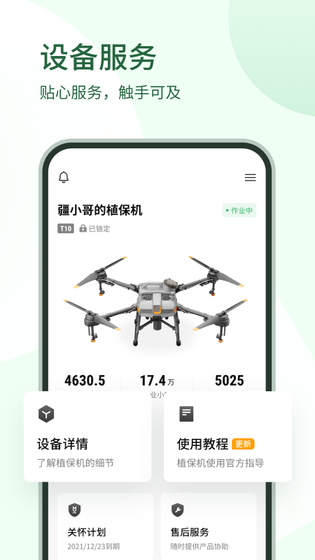 大疆农服v4.1.0截图3