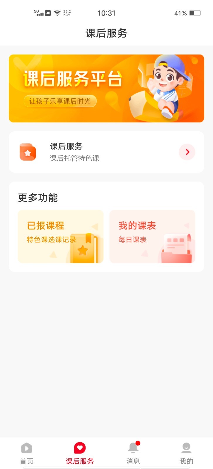 课后网v9.2.1.0.0截图4