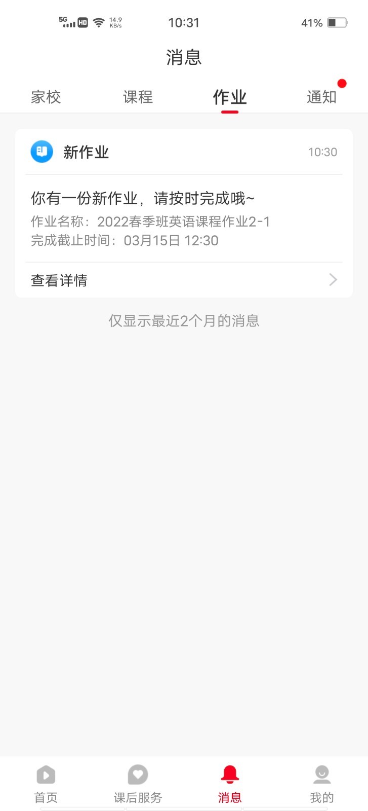 课后网v9.2.1.0.0截图3