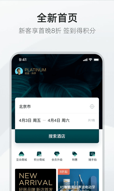 亚朵v3.14.5截图5