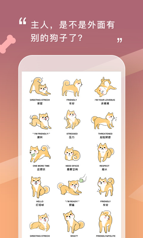 人狗交流器v2.0.0截图2