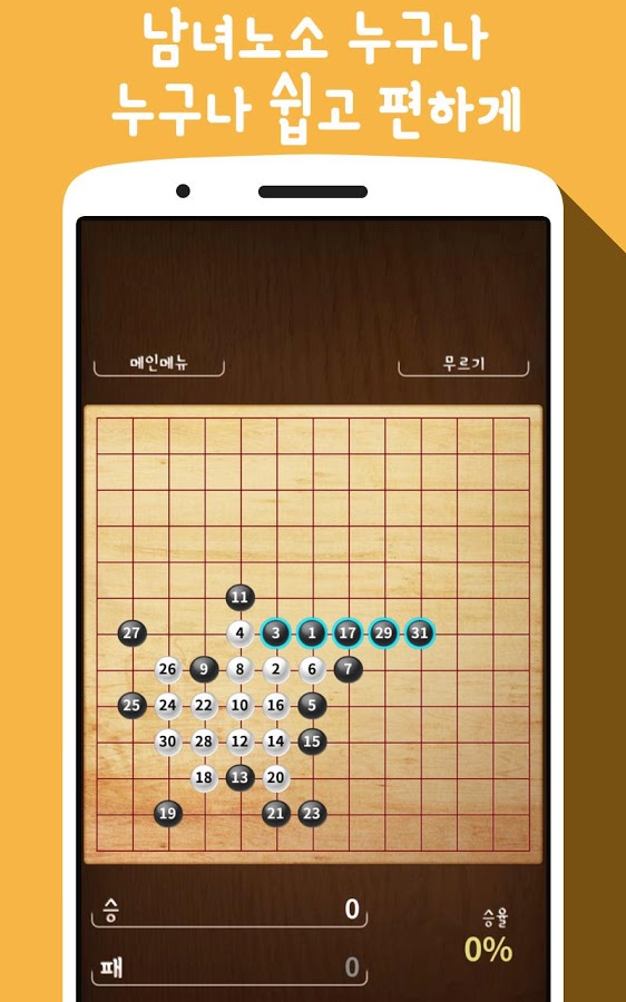 五子棋 (Gomoku)截图5