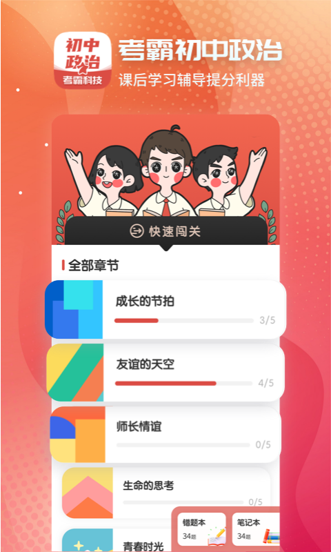 初中政治v1.1.0截图5