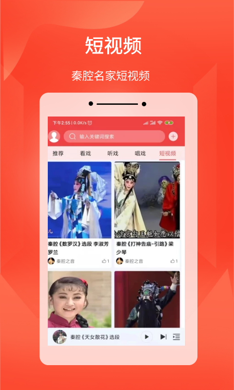 西部秦声v3.2.7截图1