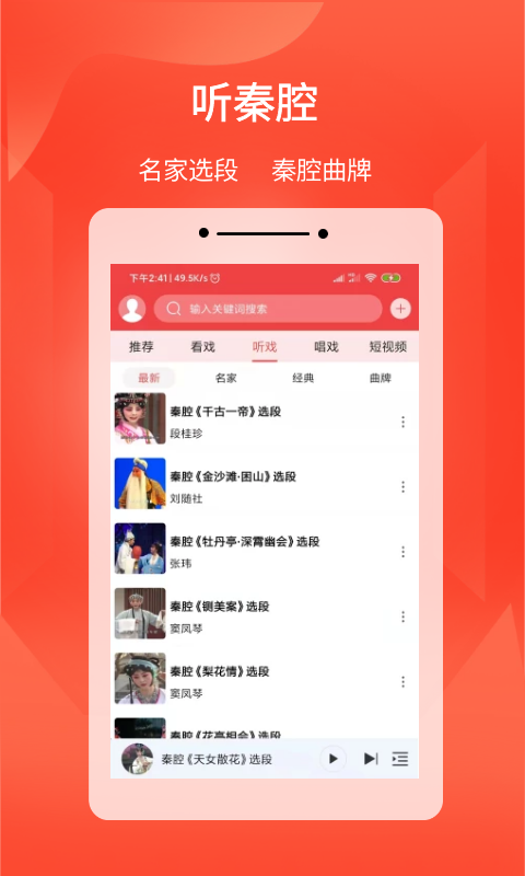 西部秦声v3.2.7截图3