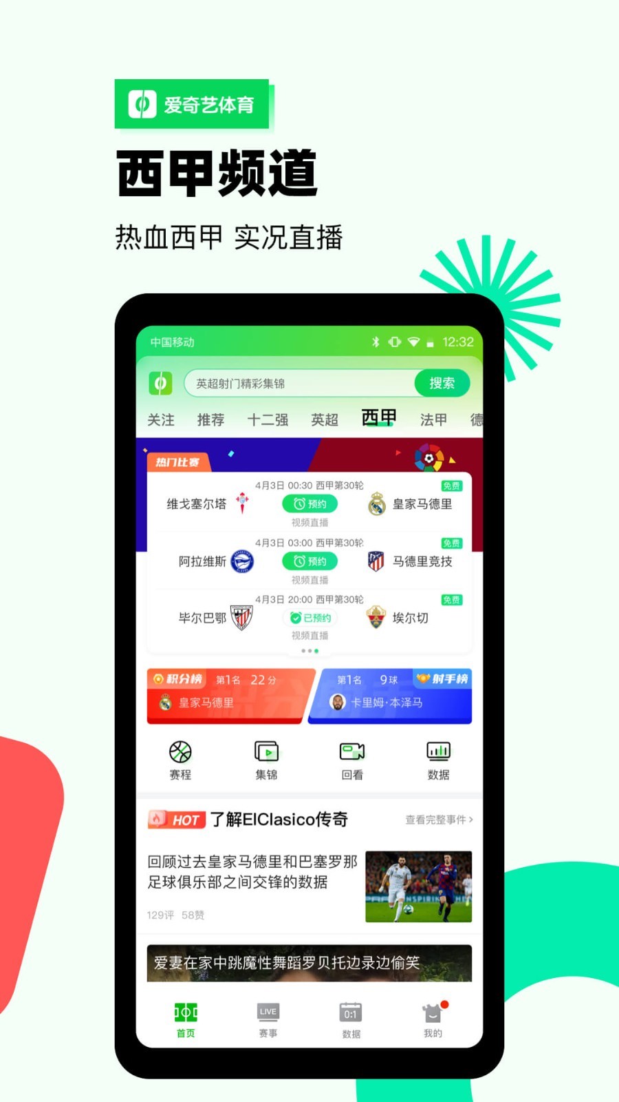 爱奇艺体育v9.3.0截图3