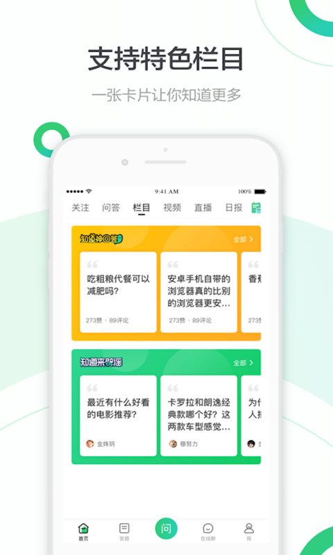 百度知道v9.1.2.2截图2