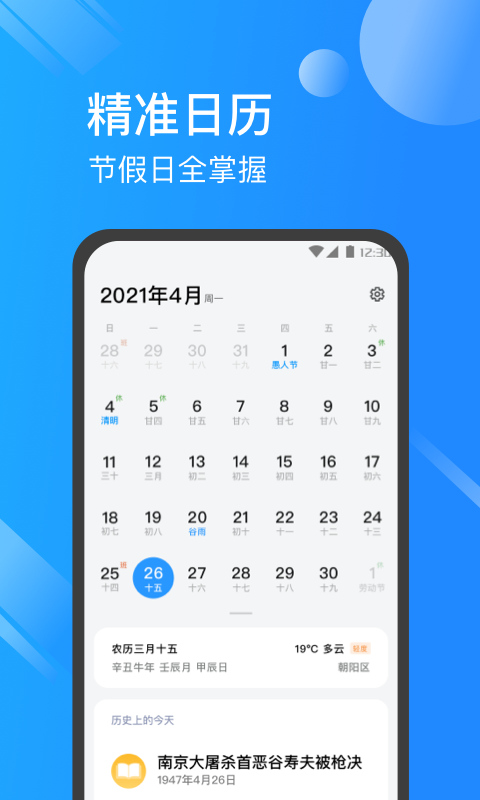 日历天气通v7.1.6截图3