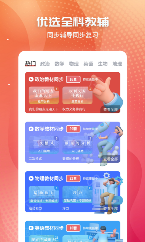 初中政治v1.1.0截图4