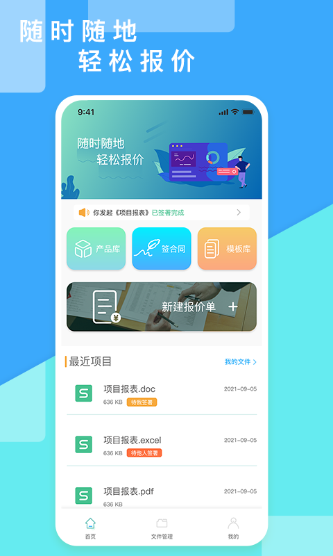 超级报价表v1.0.3截图5