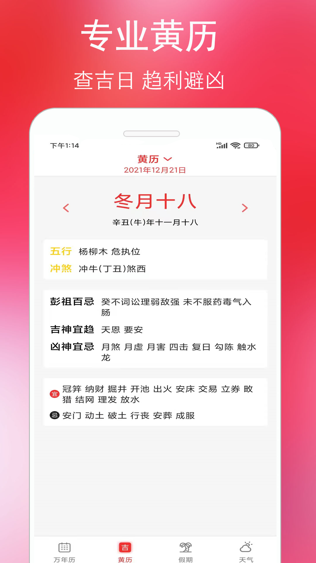 万年老黄历通截图2