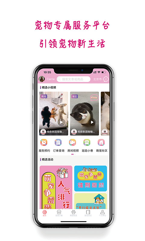 培森家园v2.0.7截图5