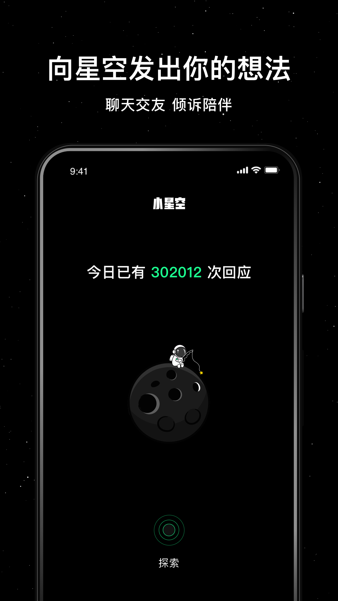 小星空v2.0.0.0截图4