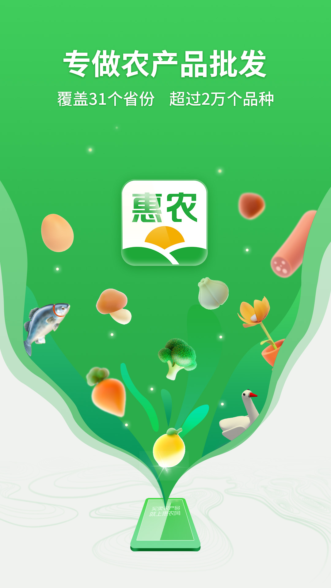 惠农网v5.2.7.2截图5