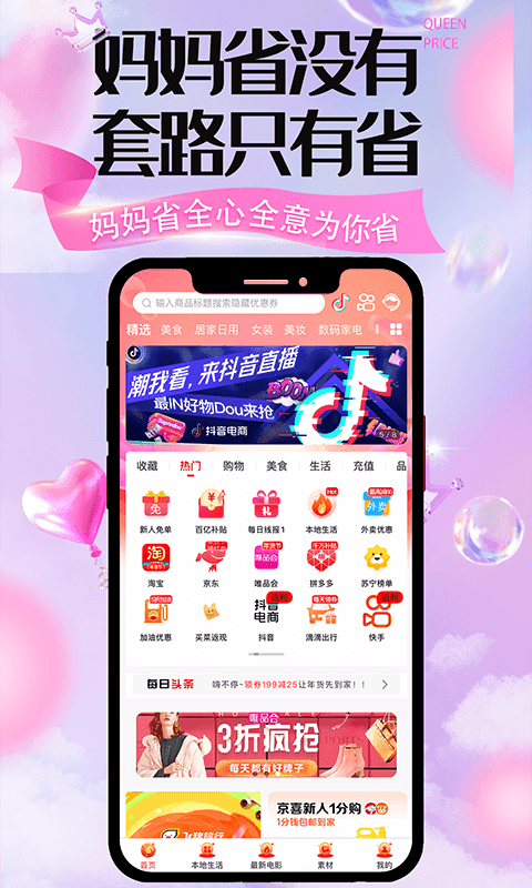 妈妈省v1.0.94截图5