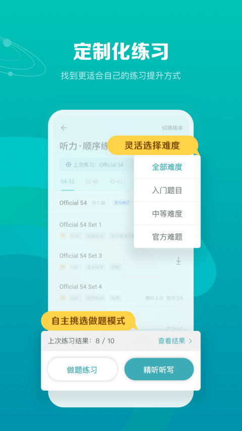 托福考满分v4.10.8截图3