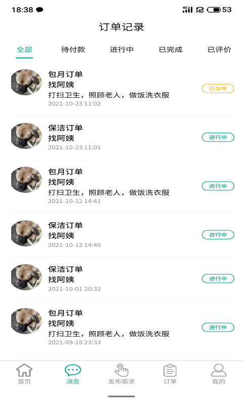 家政快报v1.3.9截图2