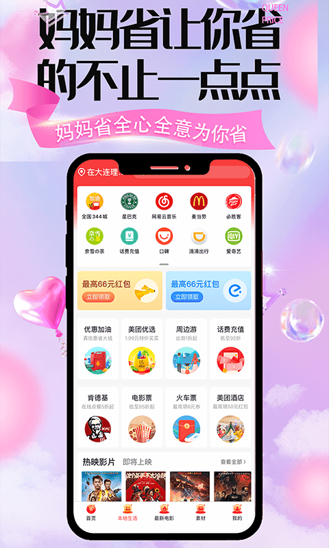 妈妈省v1.0.94截图4