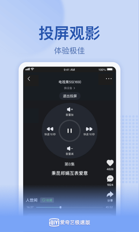 爱奇艺极速版v2.3.0截图1