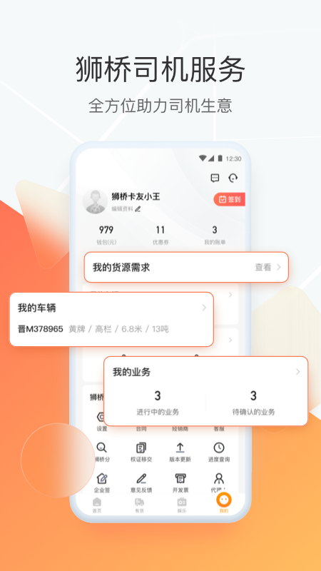 狮桥司机v5.3.9截图2