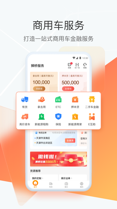 狮桥司机v5.3.9截图3