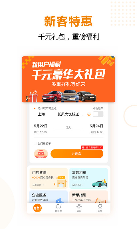 一嗨租车v6.7.80截图4