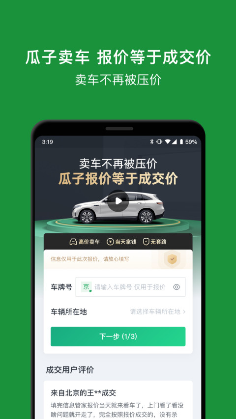 瓜子二手车v8.8.0.8截图2