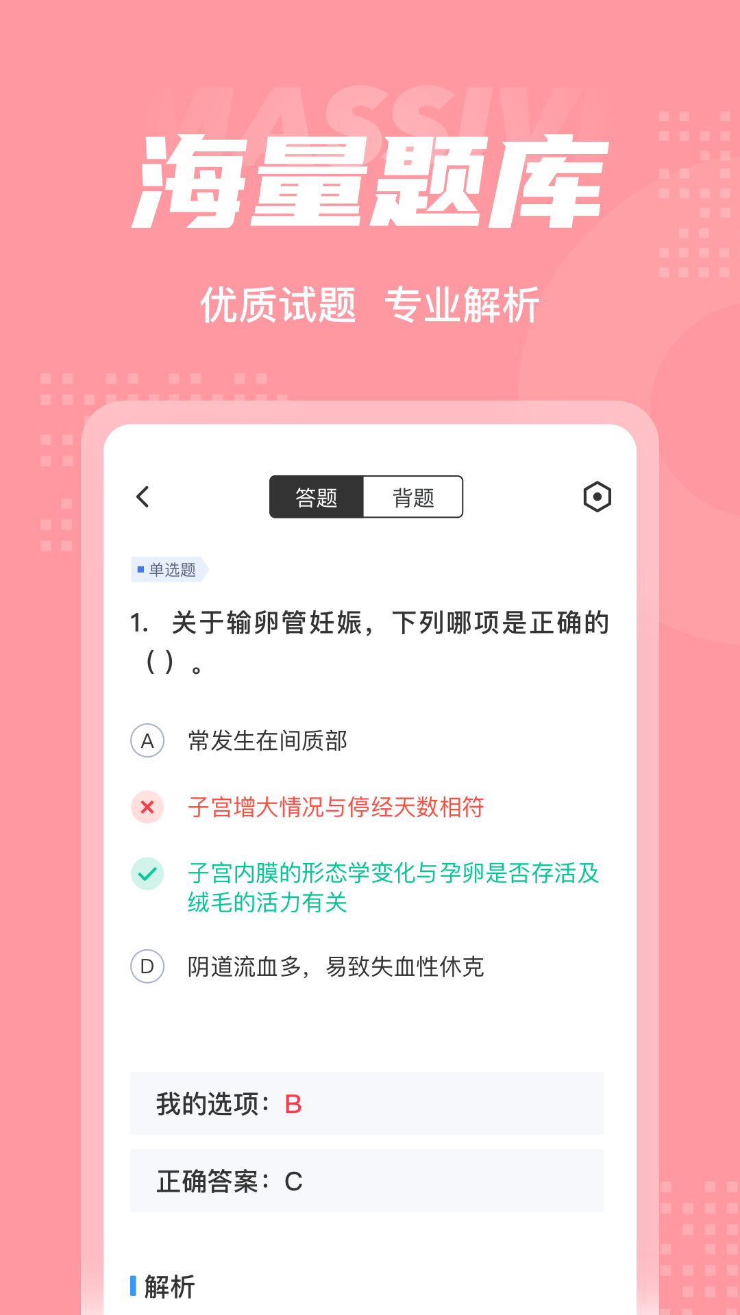 妇产科主治医师聚题库v1.1.2截图3