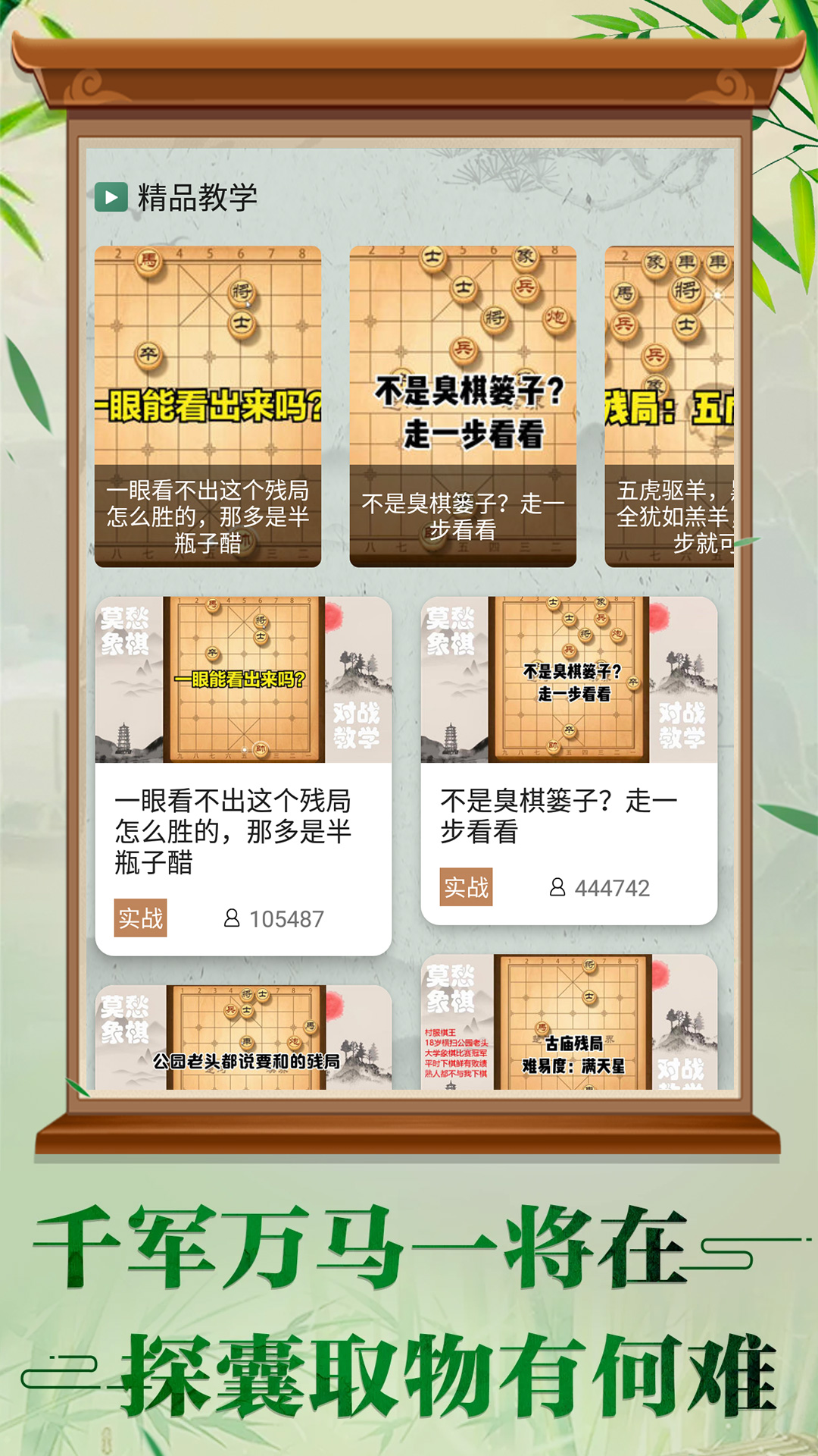 万宁象棋大招版v3.2截图2