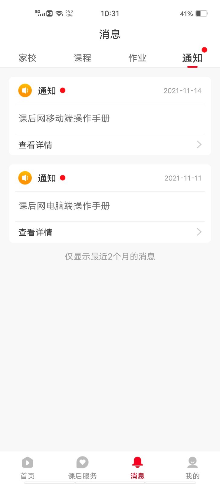 课后网v9.2.1.0.0截图2