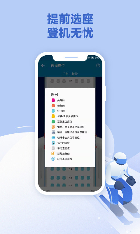 南方航空v4.2.8截图1