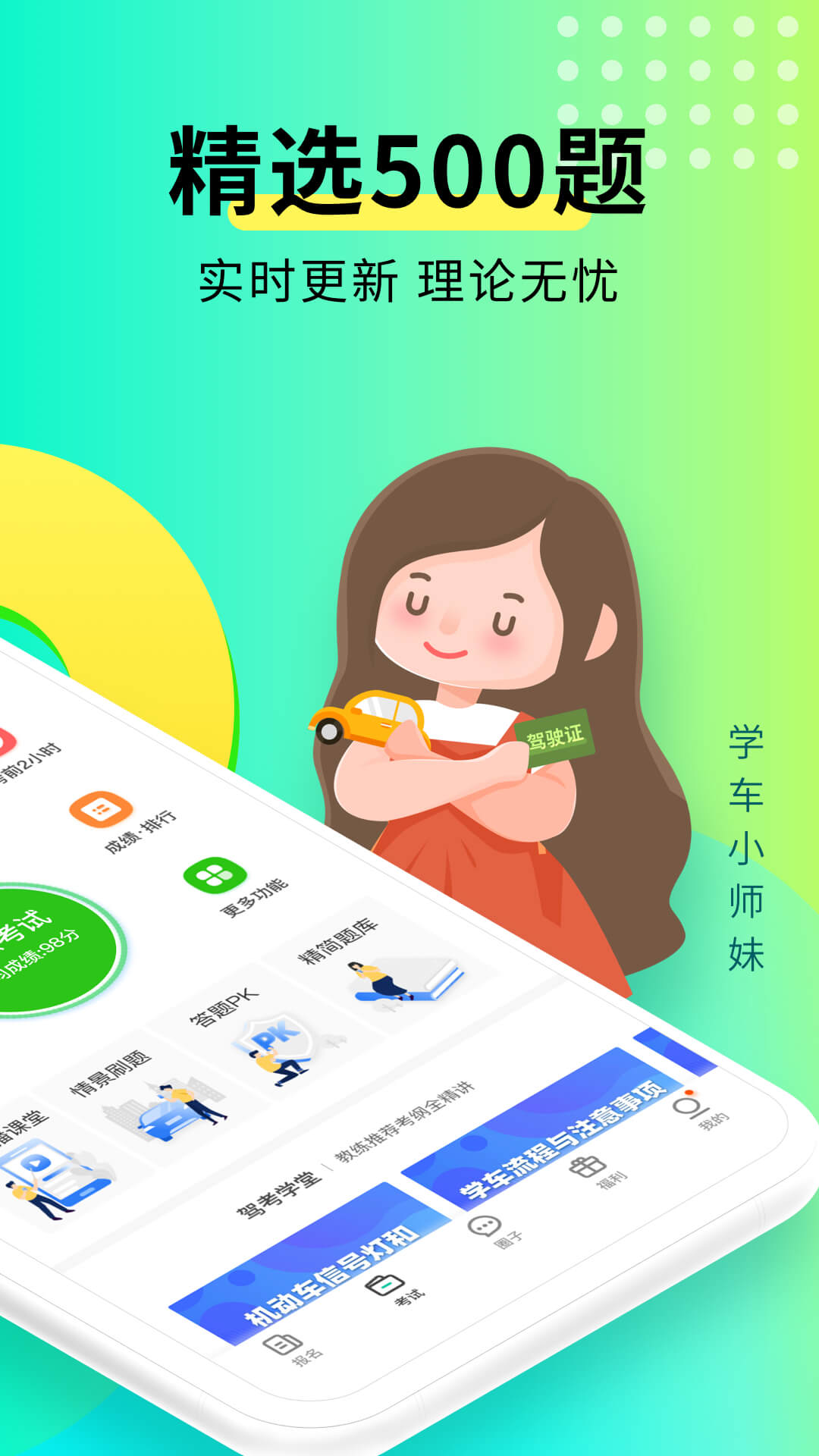 元贝驾考v9.0.11截图4