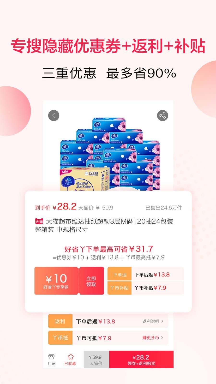 好省丫v9.4.0截图4