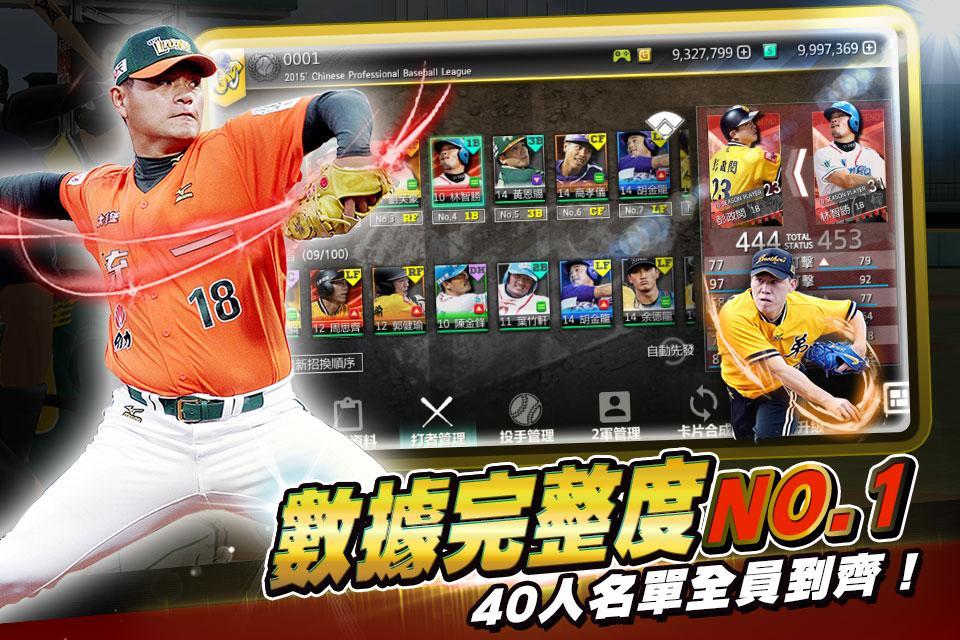 棒球殿堂：CPBL 2016 新世代截图4