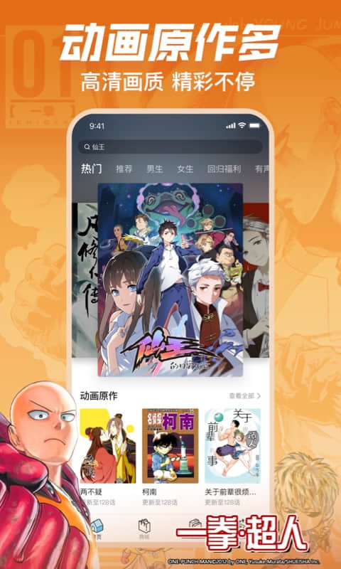 哔哩哔哩漫画v4.13.0截图3