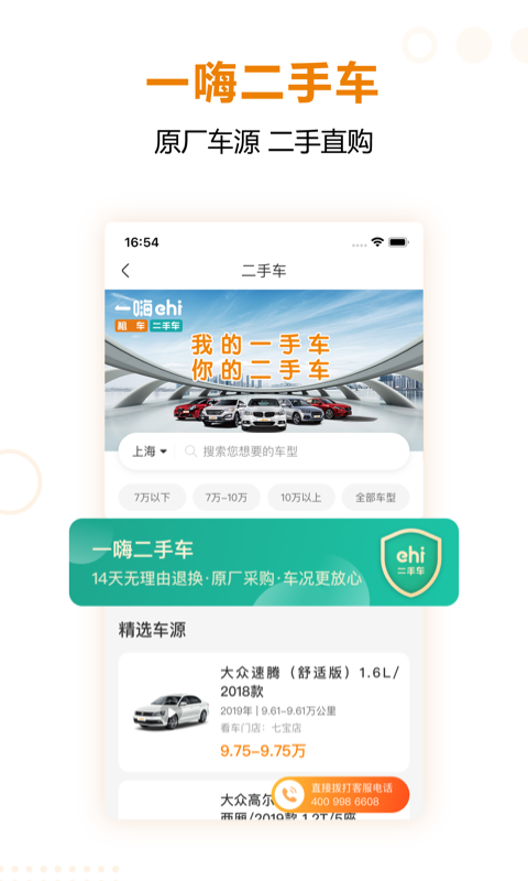 一嗨租车v6.7.81截图5