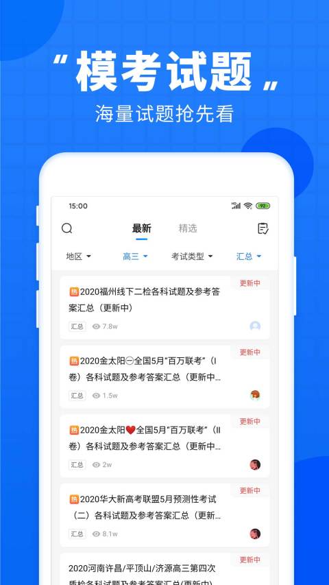 高考直通车v6.6.1截图3