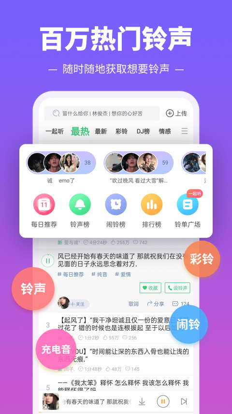 铃声多多v8.8.83.0截图5